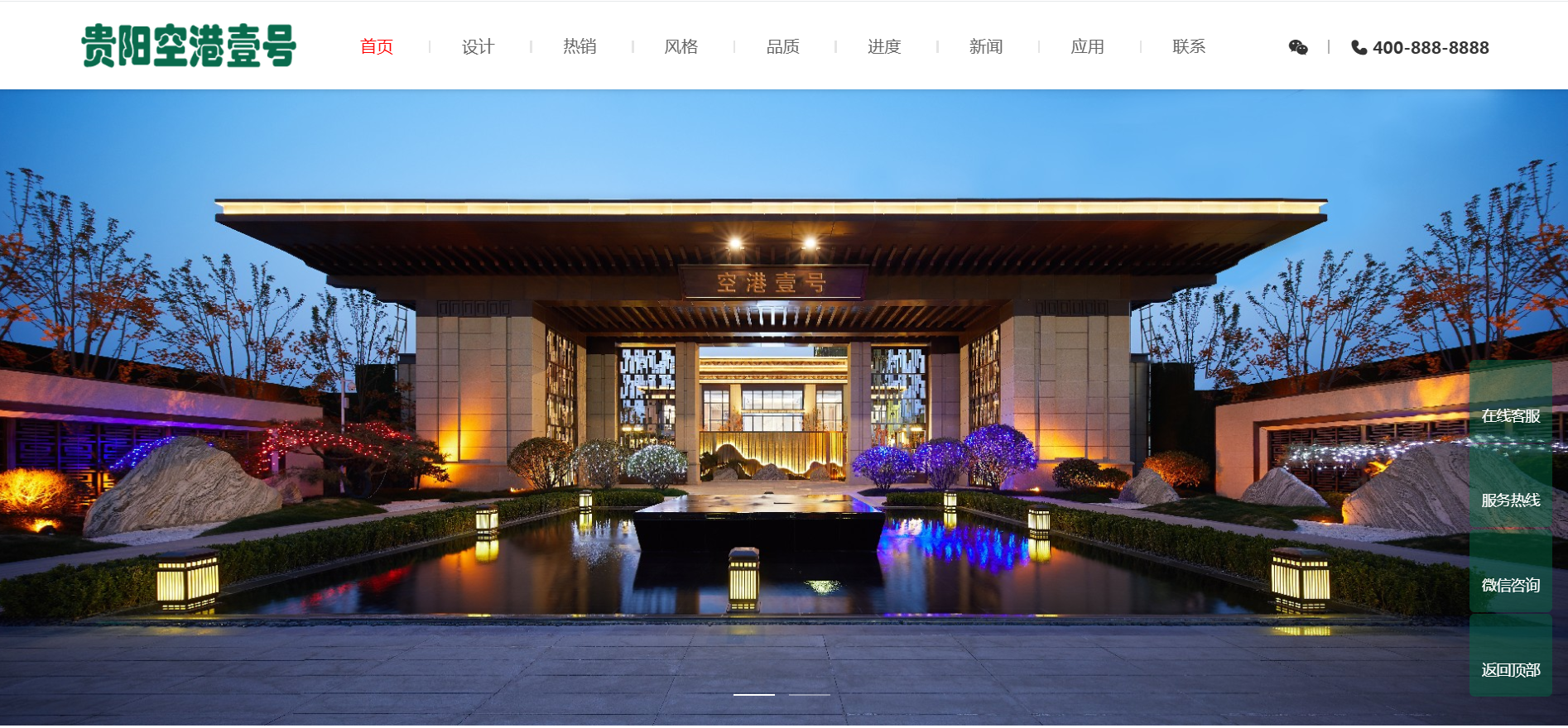贵州空港壹号房地产开发有限公司（官网）